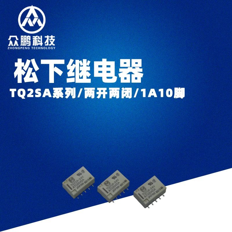 松下继电器TQ2SA系列